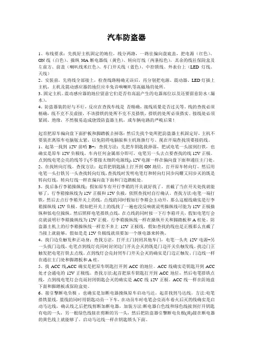 汽车防盗器