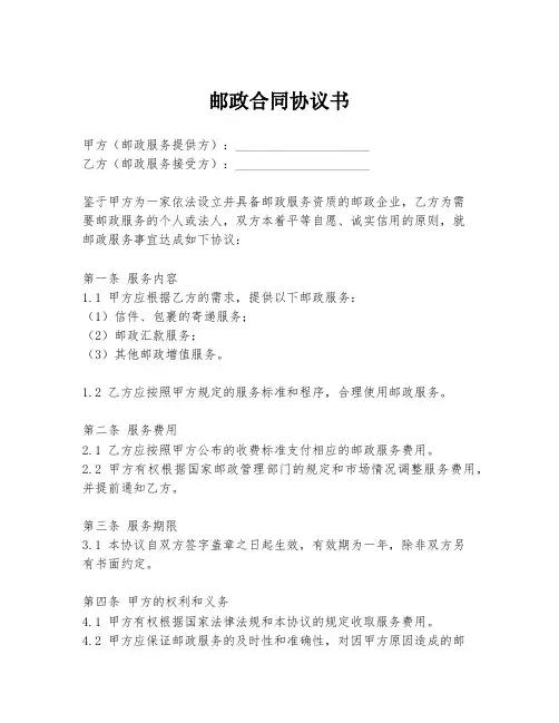 邮政合同协议书
