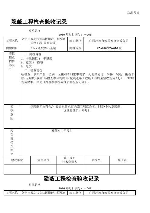 级配碎石隐蔽