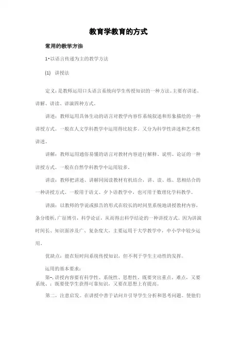 教育学教育的方式