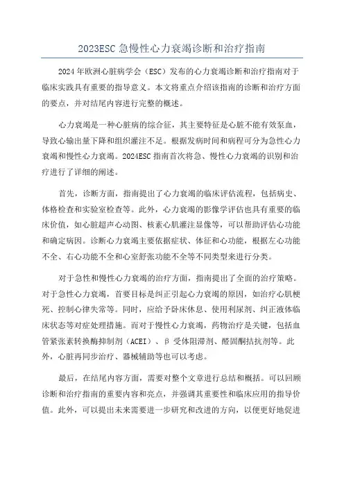 2023ESC急慢性心力衰竭诊断和治疗指南