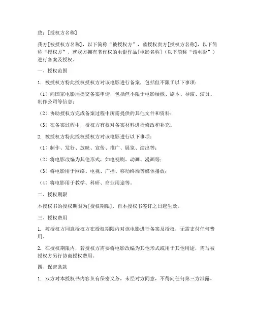 备案授权书电影