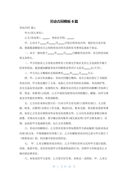 劳动合同模板6篇