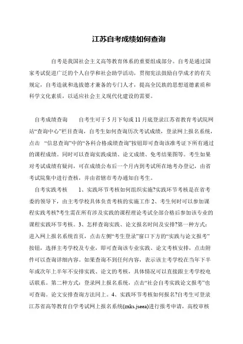 江苏自考成绩如何查询