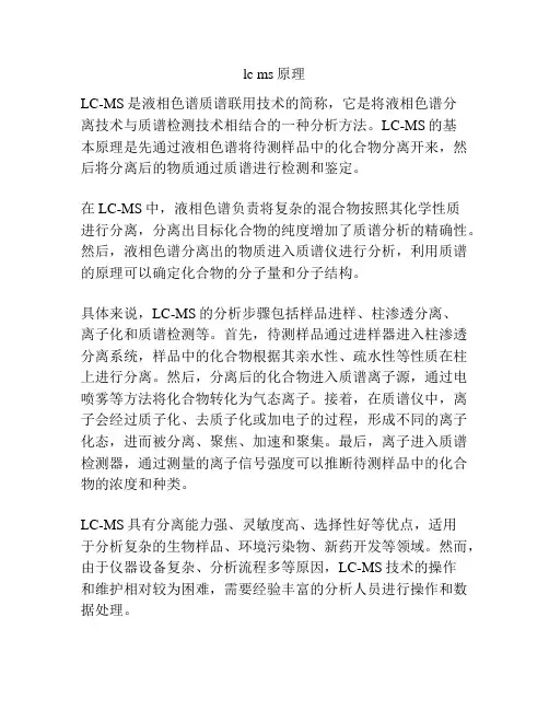 lc ms原理