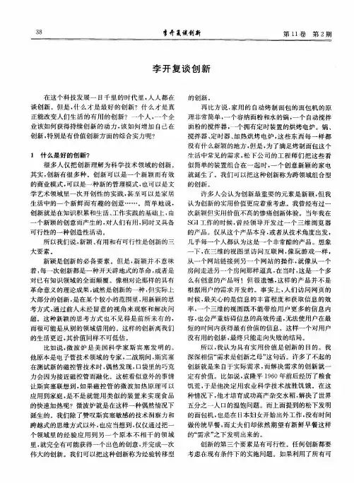 李开复谈创新
