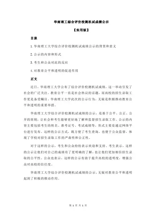 华南理工综合评价校测机试成绩公示