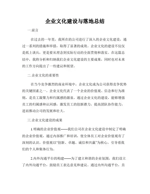 企业文化建设与落地总结