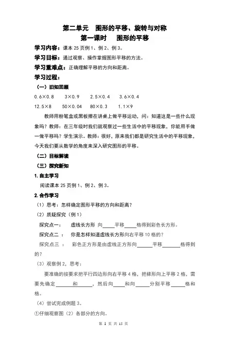 西师版小学数学五年级上册第二单元  图形的平移、旋转与对称