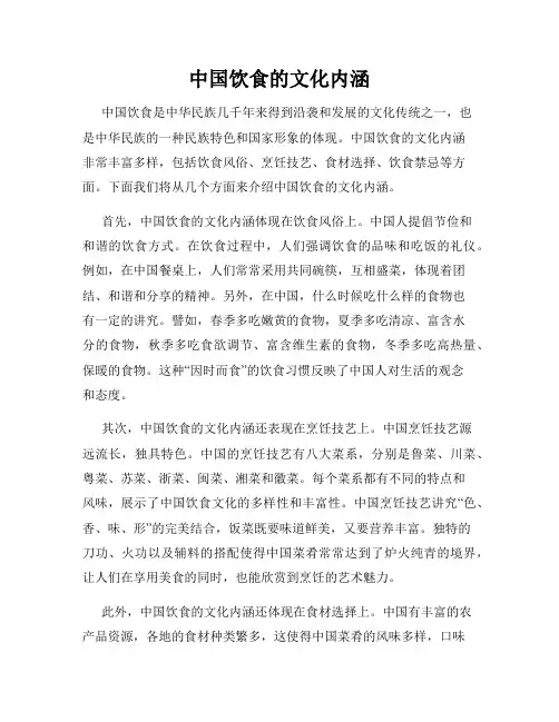 中国饮食的文化内涵