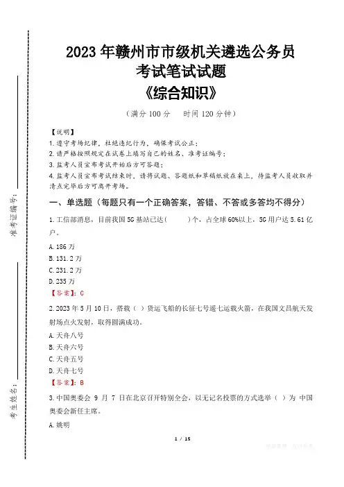 2023年赣州市级机关遴选公务员考试真题及答案