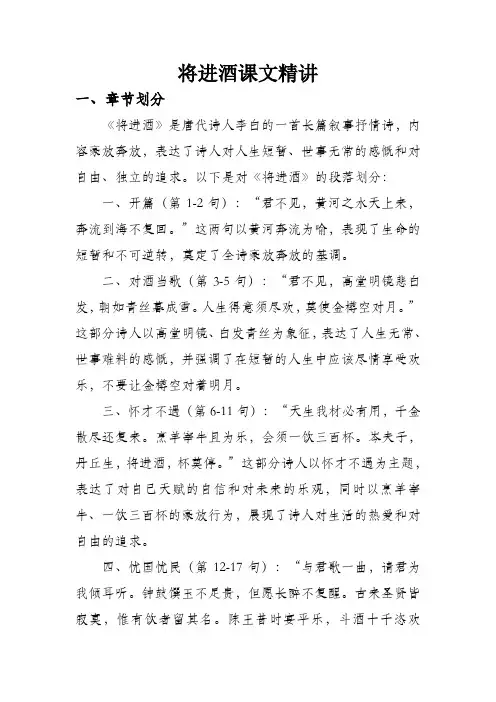 将进酒课文精讲