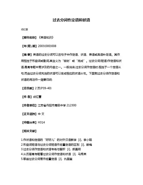 过去分词作定语和状语