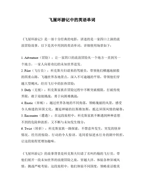 飞屋环游记中的英语单词
