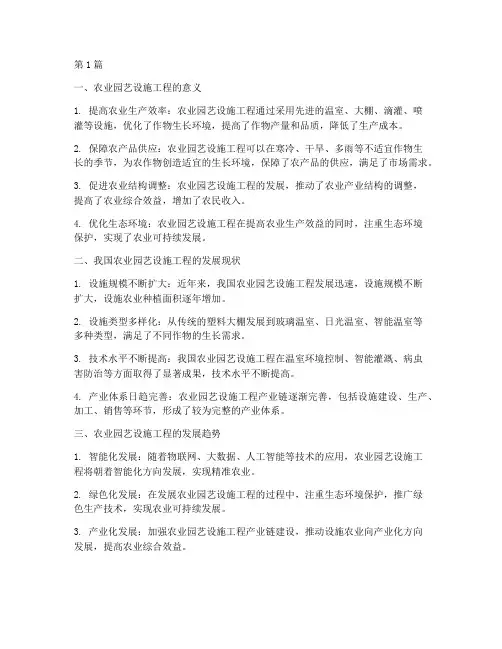 农业园艺设施工程(3篇)