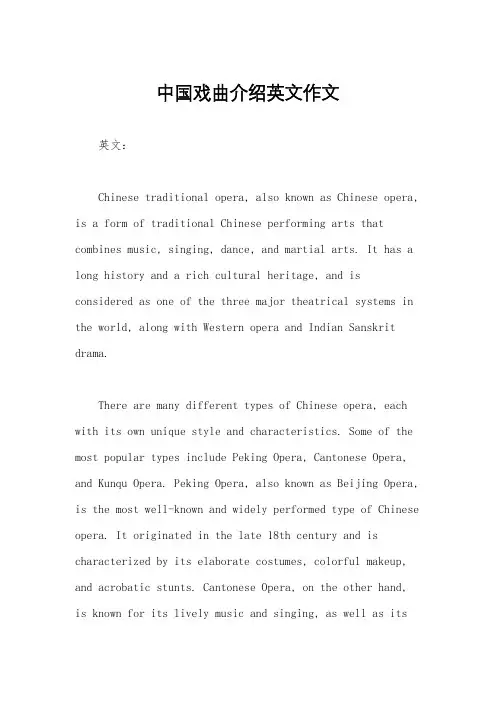 中国戏曲介绍英文作文