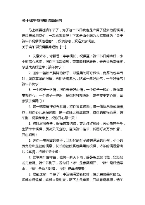关于端午节祝福语简短的