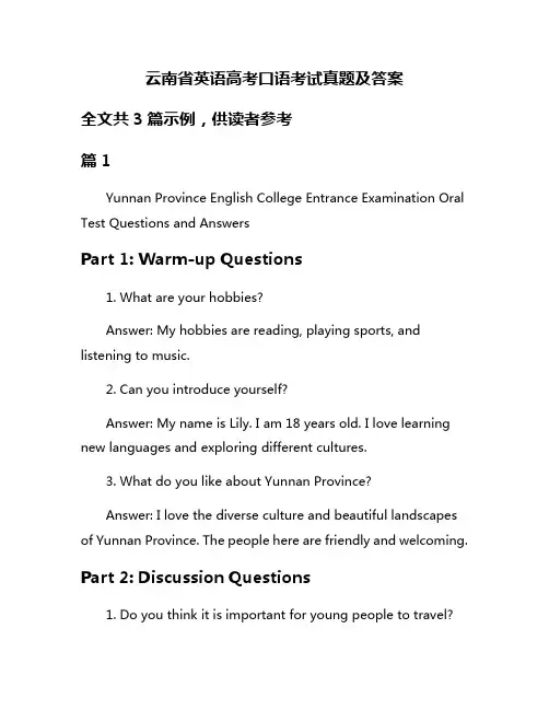 云南省英语高考口语考试真题及答案