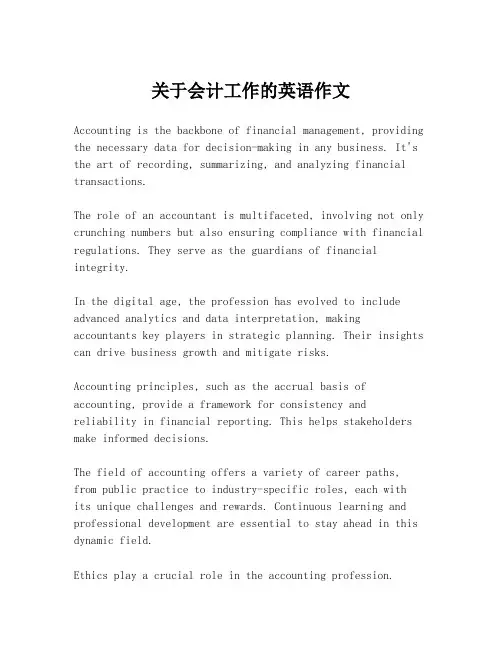 关于会计工作的英语作文