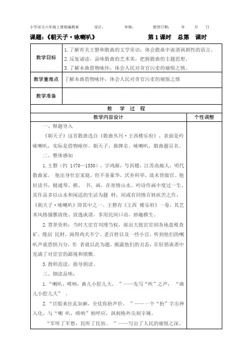 六上 语文 《《朝天子咏喇叭》 教学设计