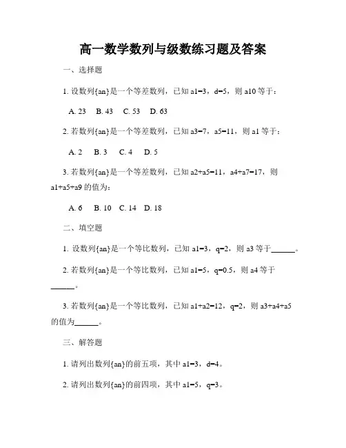 高一数学数列与级数练习题及答案