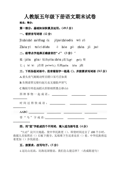 五下语文期末试卷及答案