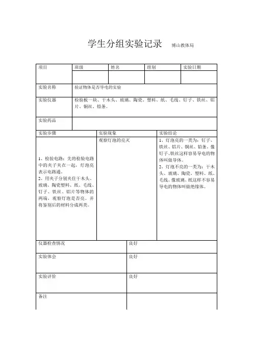 验证物体是否导电的实验