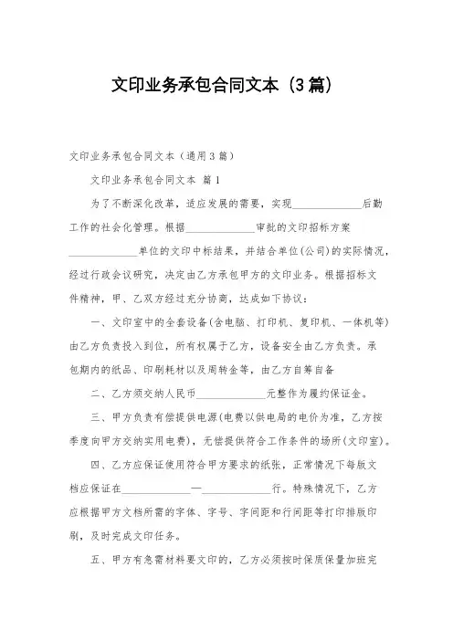 文印业务承包合同文本(3篇)
