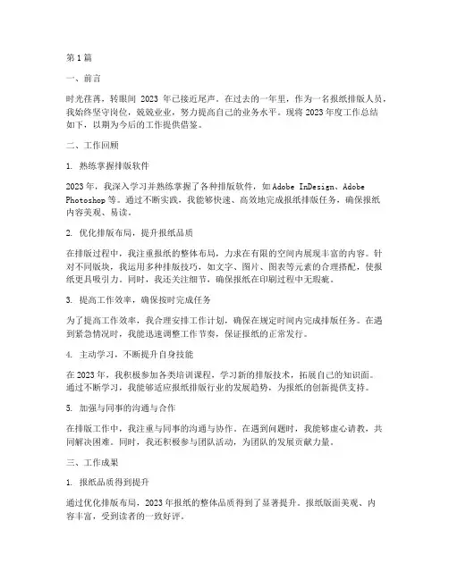 报纸排版人员年度总结(3篇)