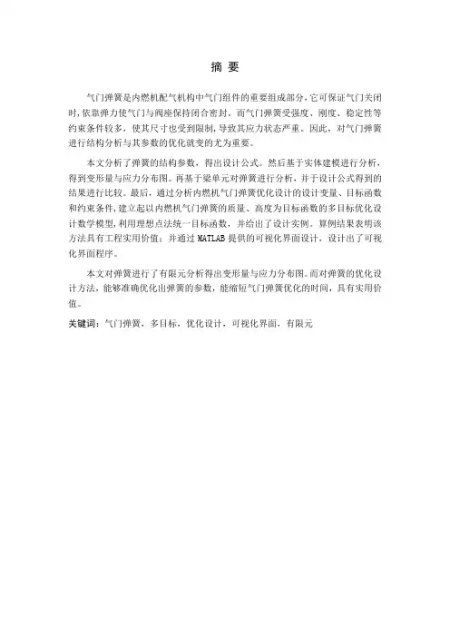 发动机气门弹簧结构分析与参数优化