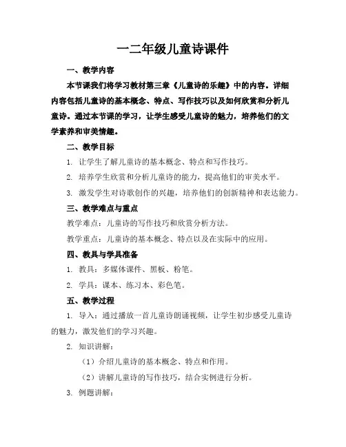 一二年级儿童诗课件