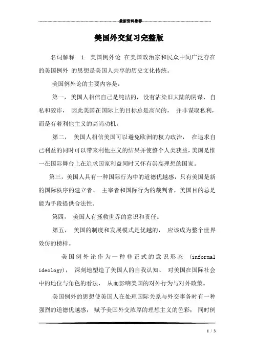 美国外交复习完整版