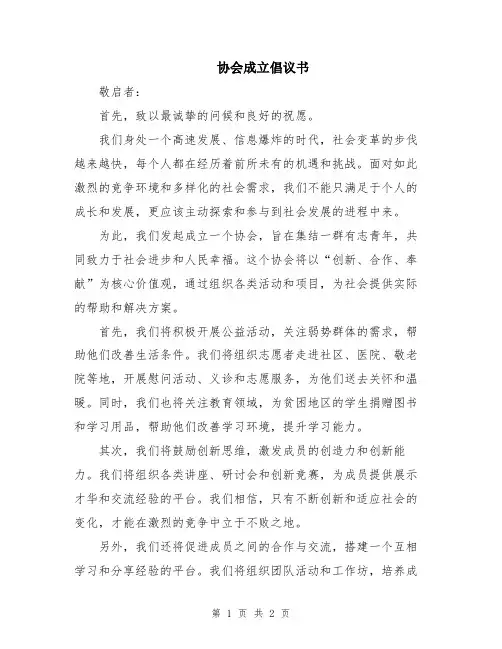 协会成立倡议书
