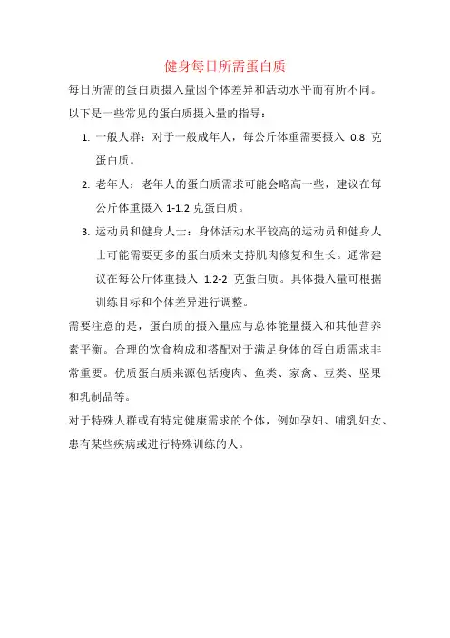 健身每日所需蛋白质