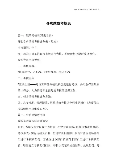 导购绩效考核表