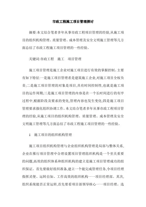 市政工程施工项目管理探讨