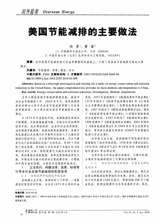 美国节能减排的主要做法