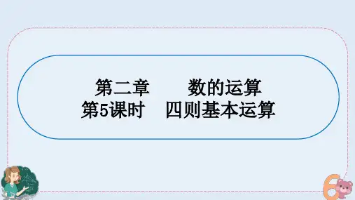 小升初专题复习四-四则基本运算(课件)——六年级下册数学+人教版