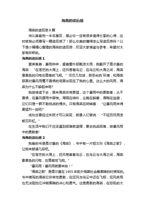 海燕的读后感