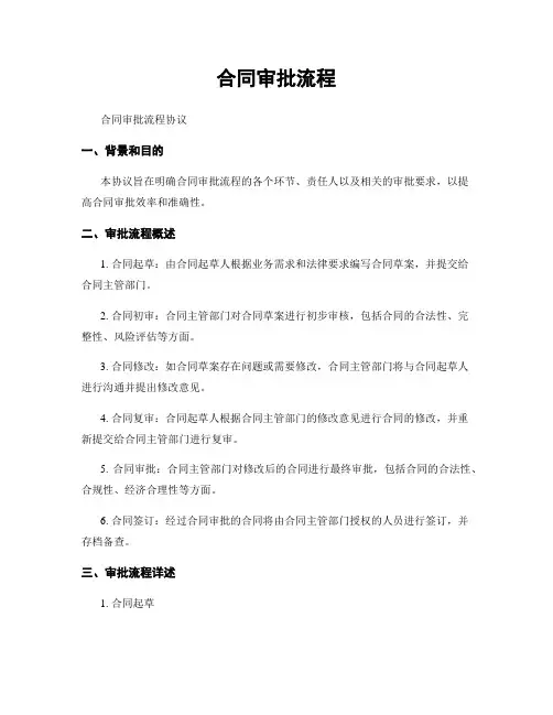 合同审批流程