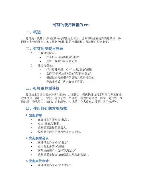 钉钉的使用流程的ppt