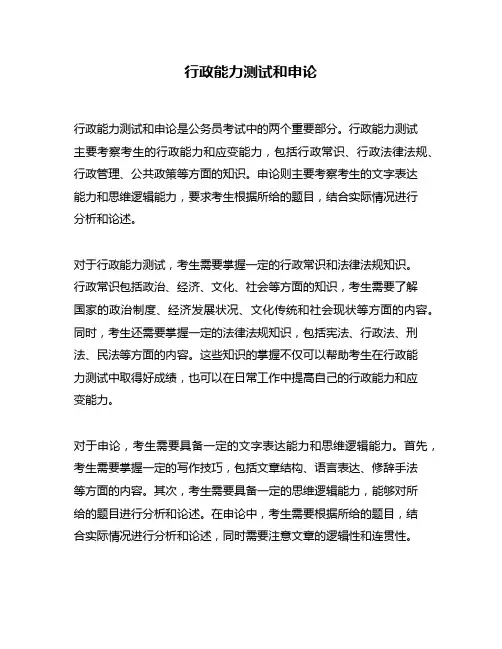 行政能力测试和申论