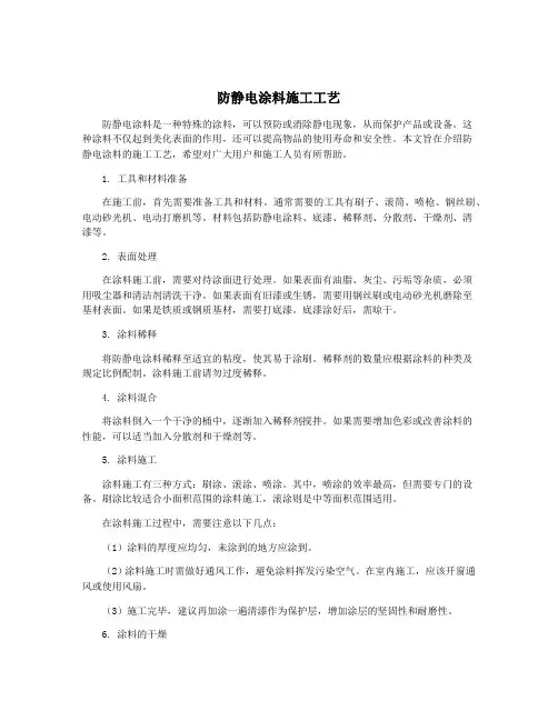 防静电涂料施工工艺