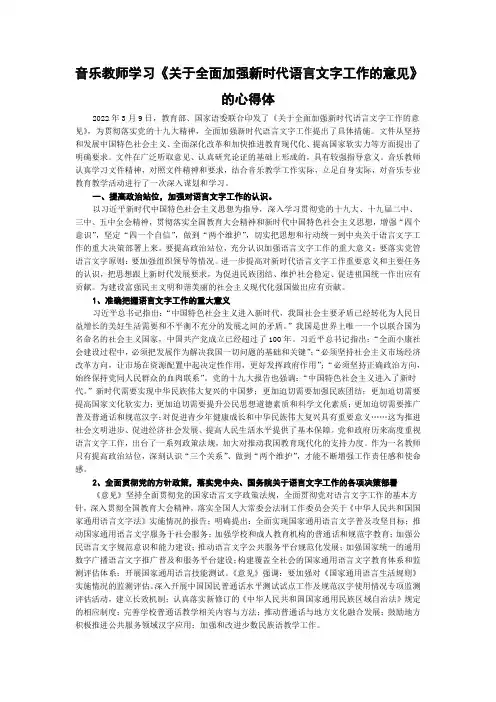 音乐教师学习《关于全面加强新时代语言文字工作的意见》的心得体
