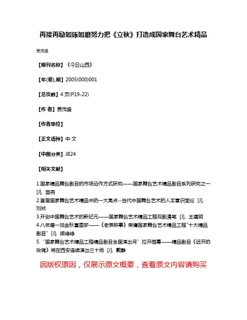 再接再励  如琢如磨  努力把《立秋》打造成国家舞台艺术精品