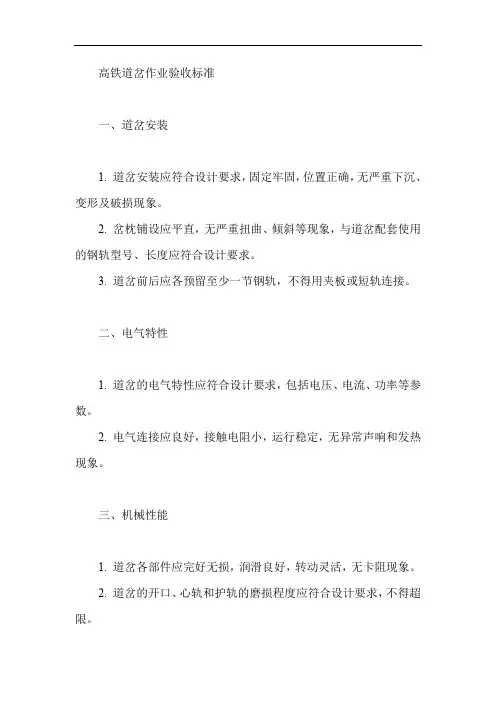 高铁道岔作业验收标准