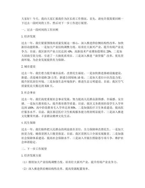 区长工作汇报发言稿