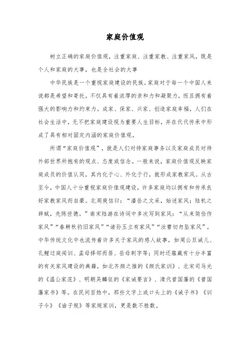 家庭价值观
