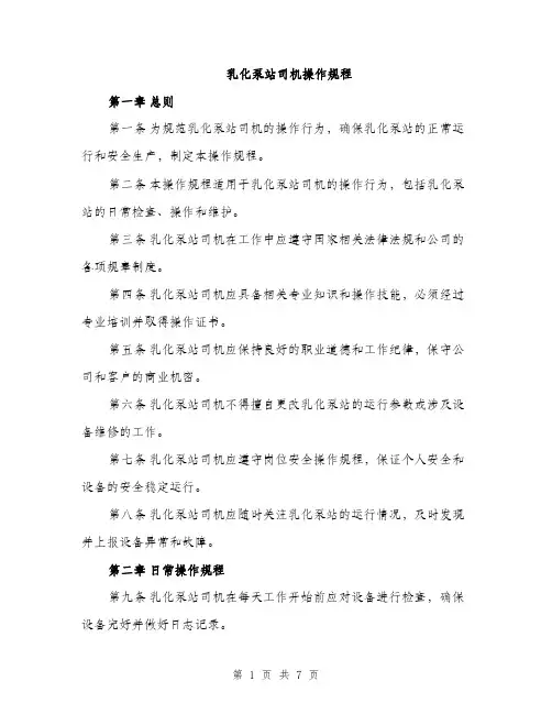 乳化泵站司机操作规程(2篇)