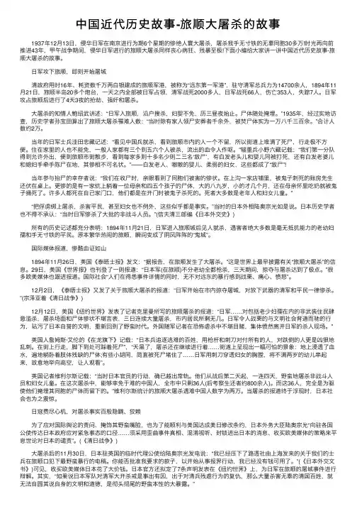 中国近代历史故事-旅顺大屠杀的故事